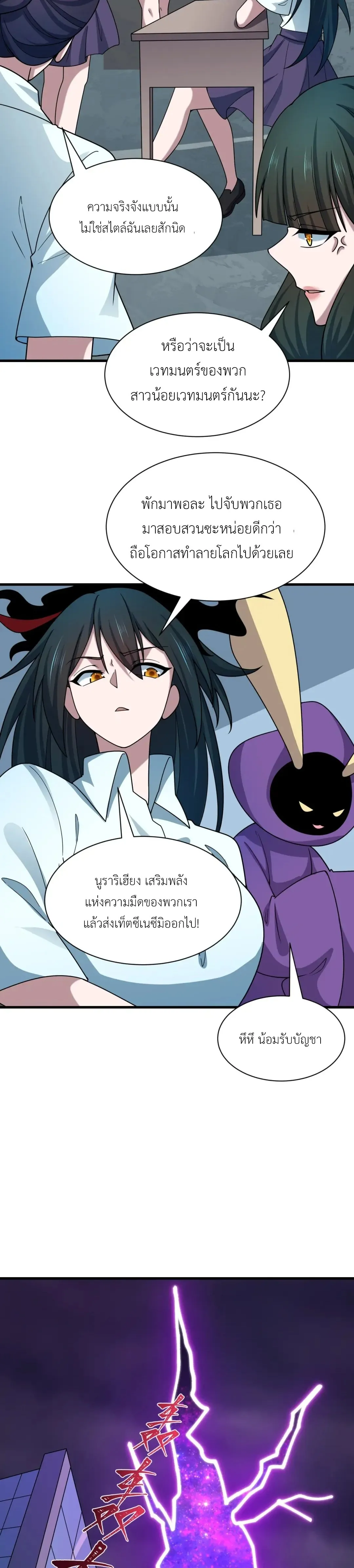 Era of the Haunted - ยุคสมัยแห่งภูตผี ตอนที่ 525 หน้า 26