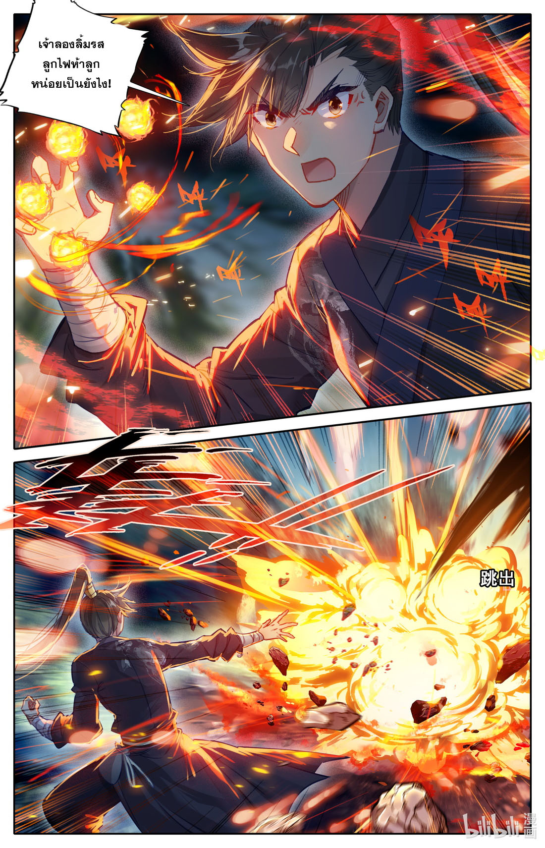 A record of a mortal's journey to immortality(ทันจีน) ตอนที่ 66 หน้า 8