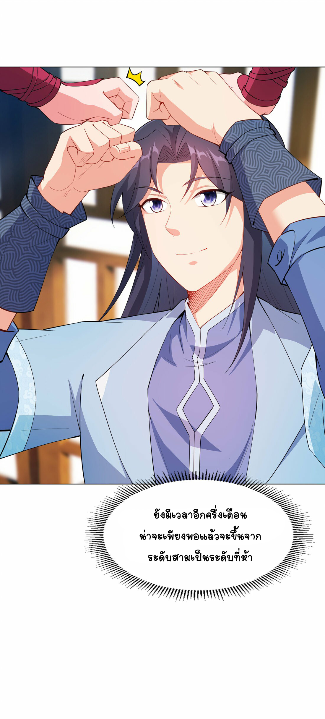 นักรบคีย์บอร์ดอมตะ ตอนที่ 35 หน้า 11