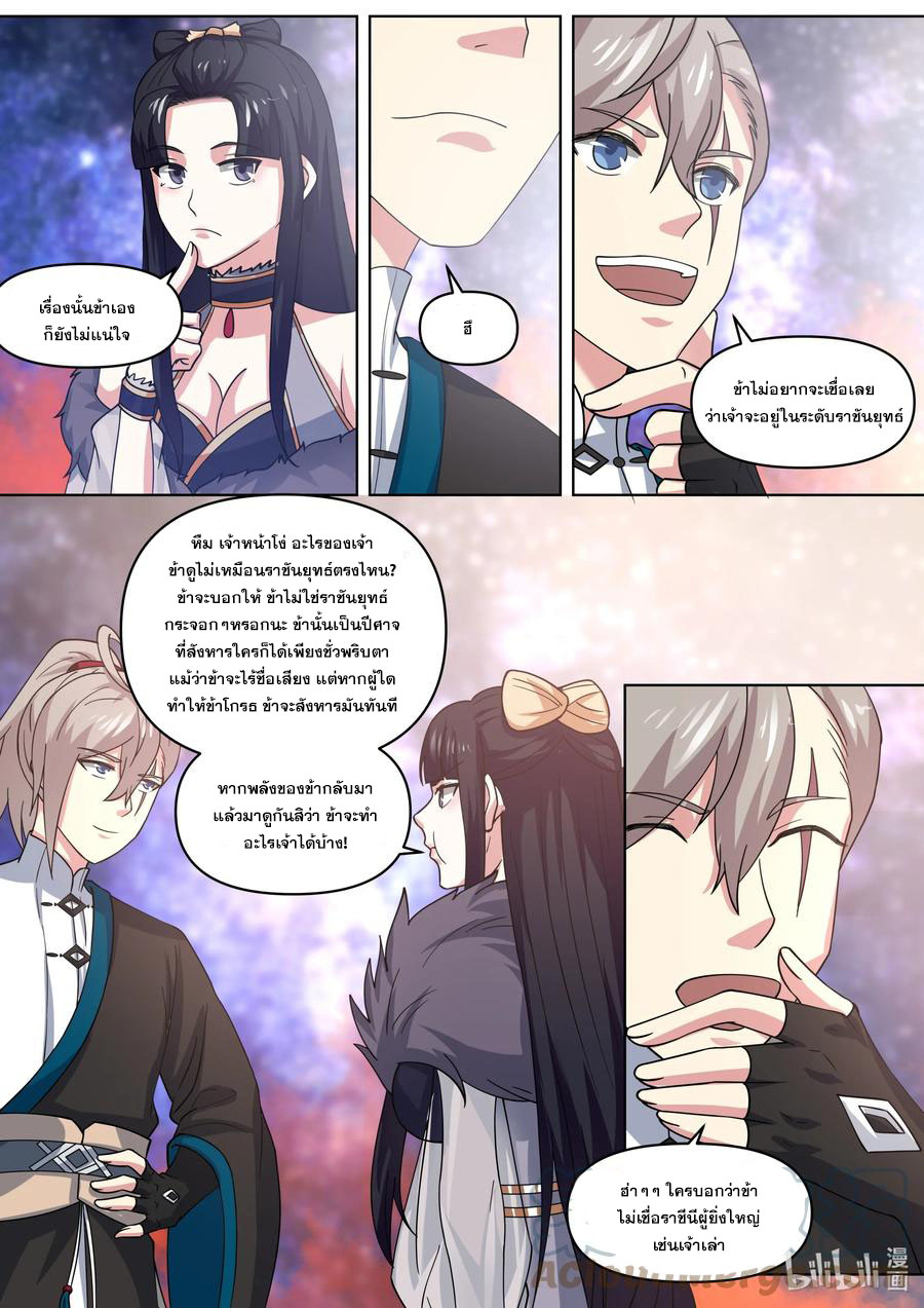 เทพสายฟ้า ราชาสงคราม ตอนที่ 429 หน้า 4