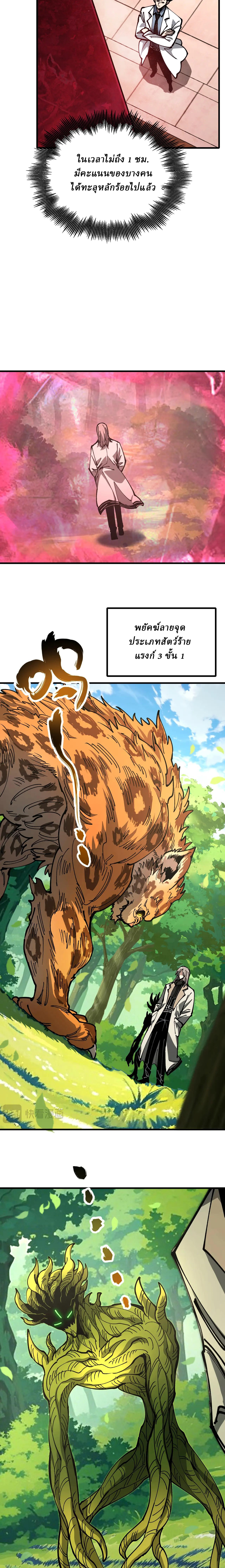 Global Beast Tamer I Can See the Path of Evolution ตอนที่ 21 หน้า 4