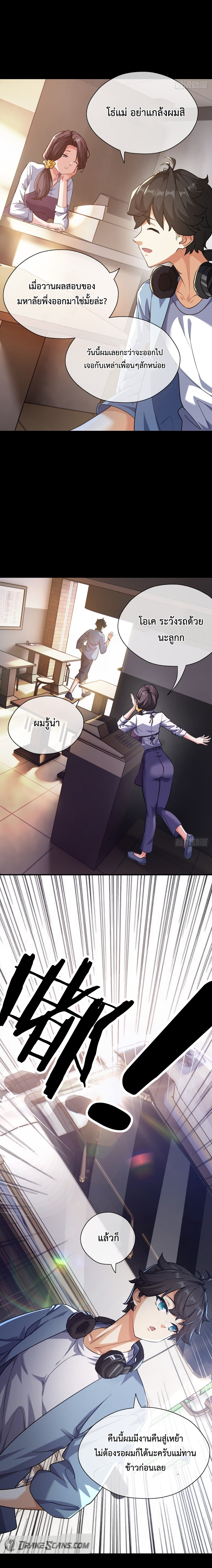 ปรมาจารย์หนุ่มได้โปรด สังหารเหล่าปีศาจด้วยเถิด! ตอนที่ 3 หน้า 4