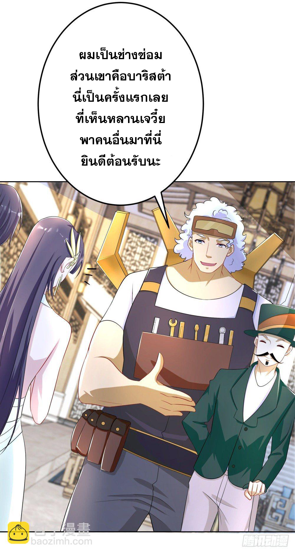 เส้นทางแห่งอัคคีฟ้า ตอนที่ 12 หน้า 7
