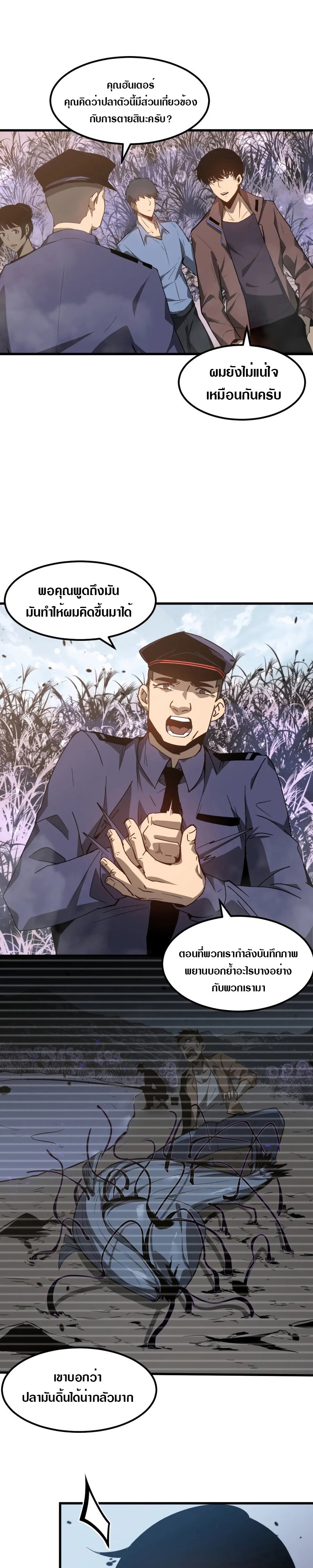 Super Evolution ตอนที่ 78 หน้า 19