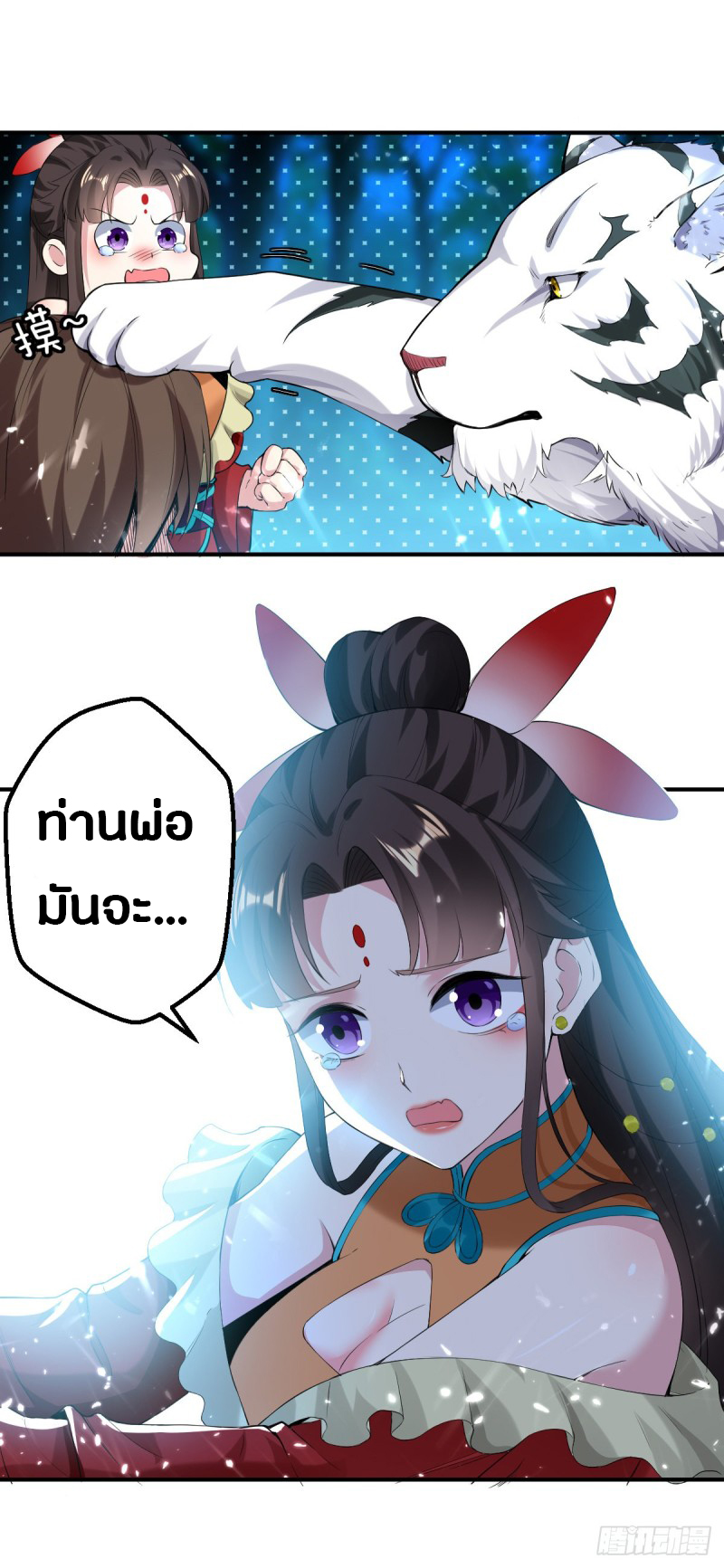 The ultimate son-in-law from different world ตอนที่ 52 หน้า 35