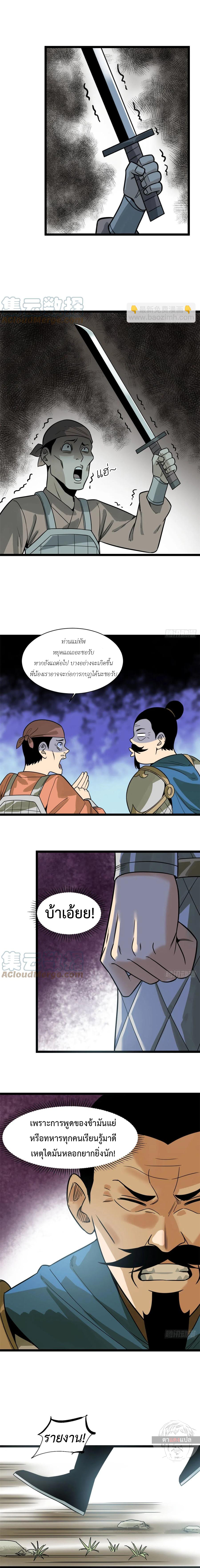 Ming Dynasty's Failure ตอนที่ 100 หน้า 8