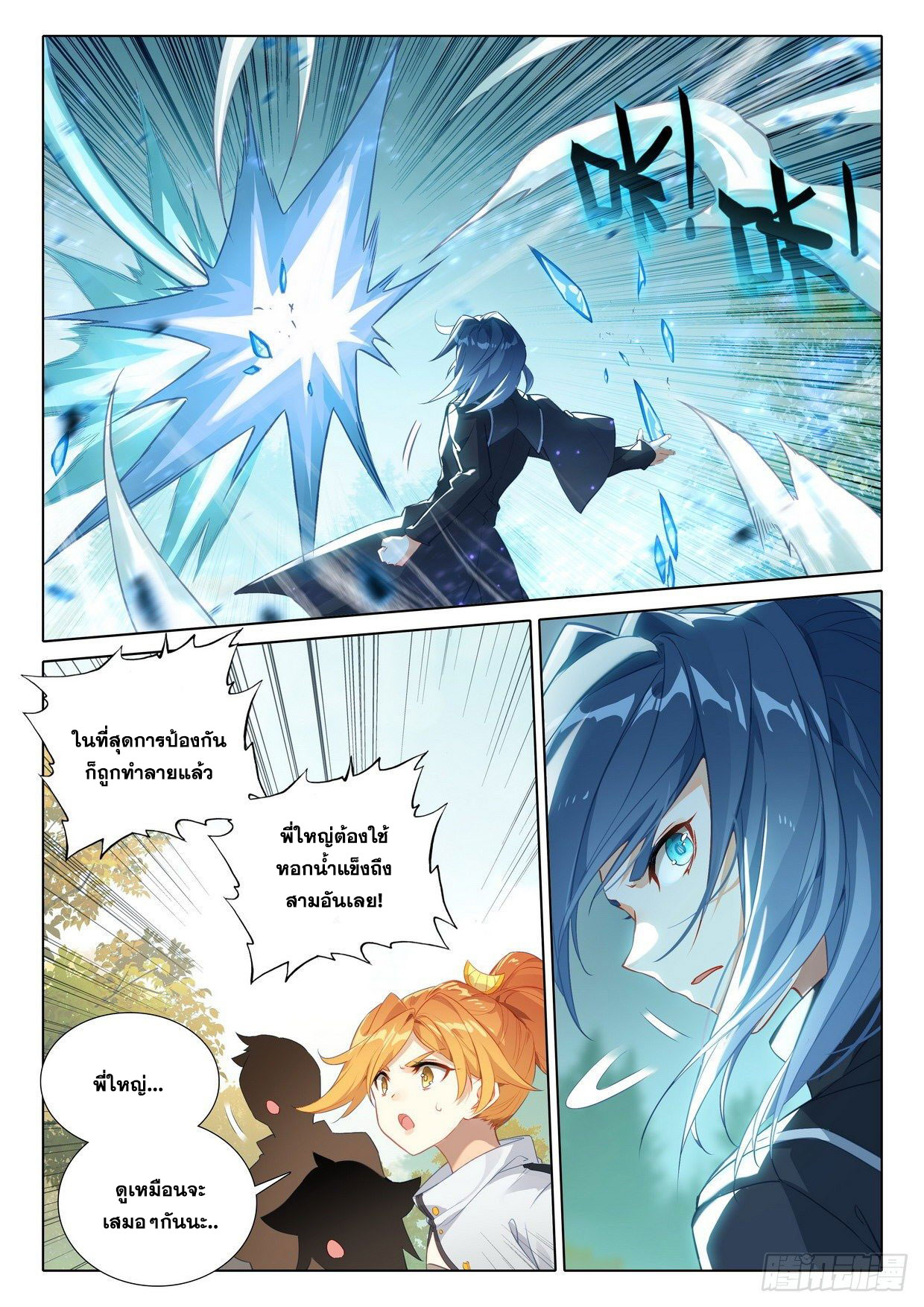 Douluo Dalu 5 - Rebirth of Tang san ตอนที่ 27 หน้า 10