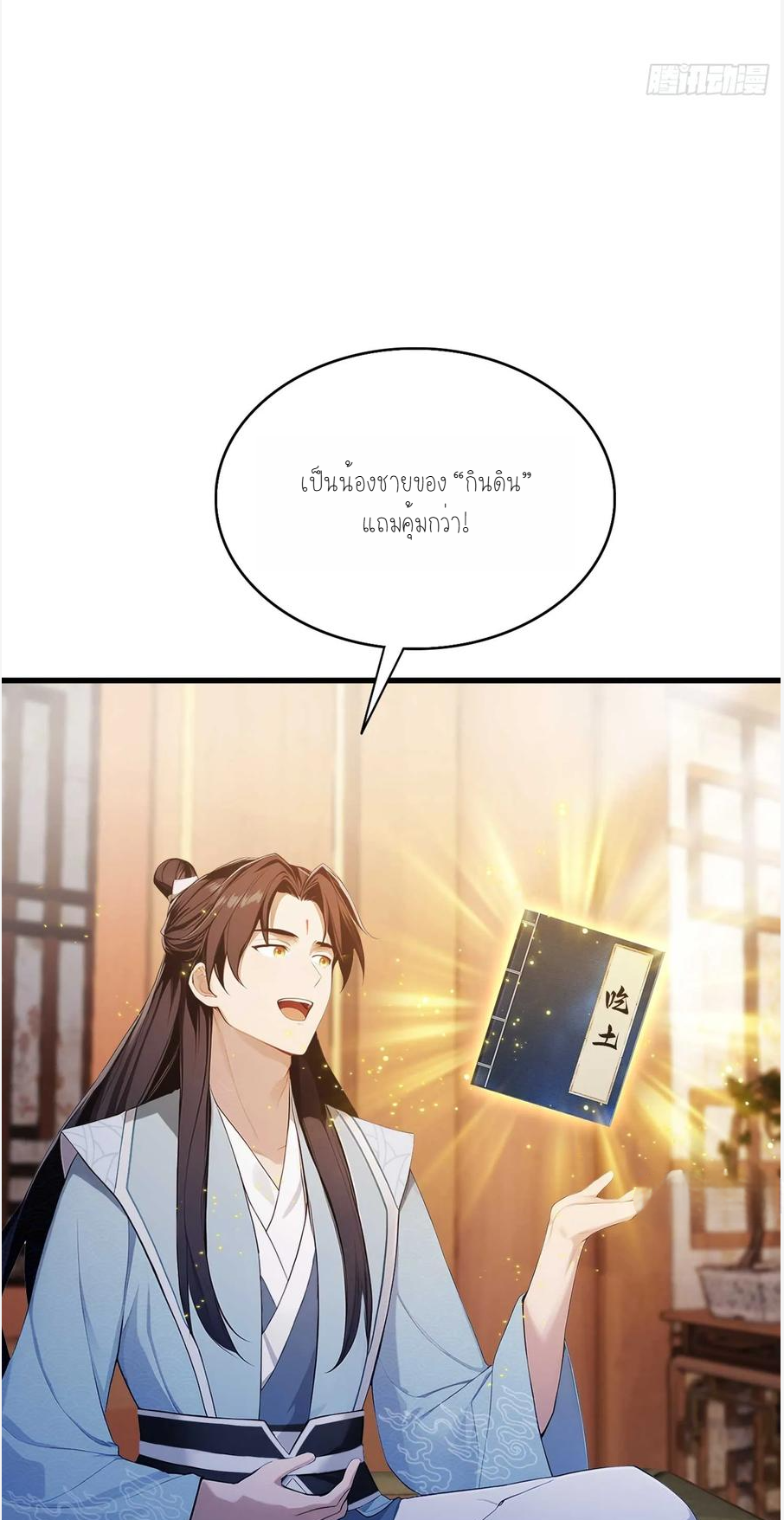 ฉันเป็นไม่รู้ตัวเองว่าโหด~ ตอนที่ 8 หน้า 19