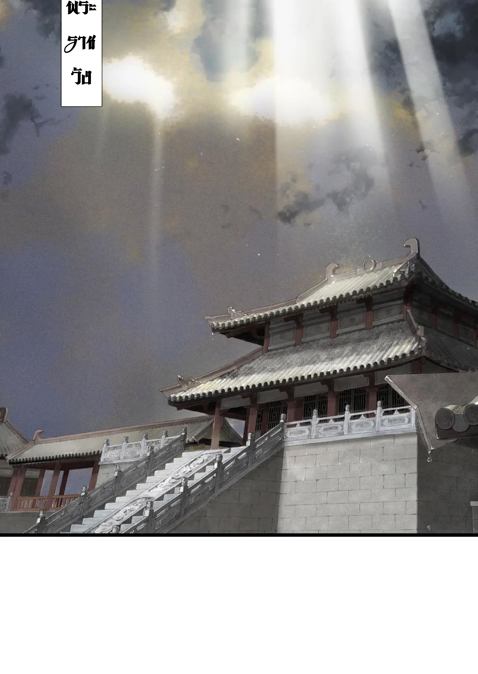 ปู้เทียนเกอ ลำนำแห่งผู้ล่องนภา ตอนที่ 2 หน้า 11