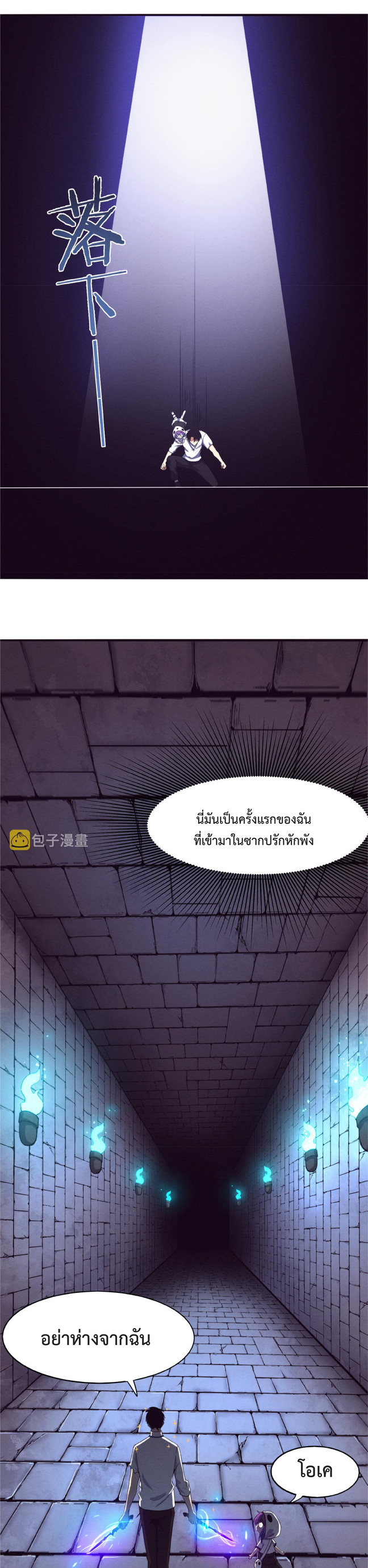 the frenzy of evolution การวิวัฒนาการที่บ้าคลั่ง ตอนที่ 51 หน้า 24