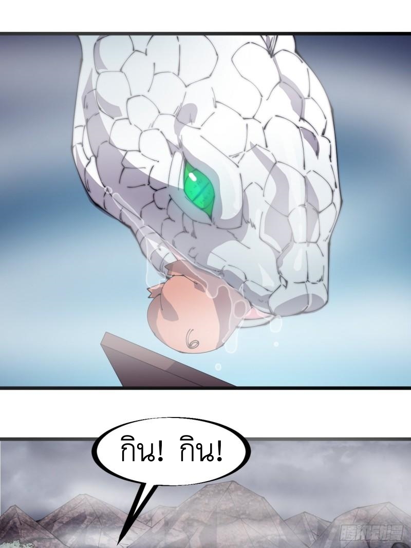 Starting a Mountain ตอนที่ 275 หน้า 3