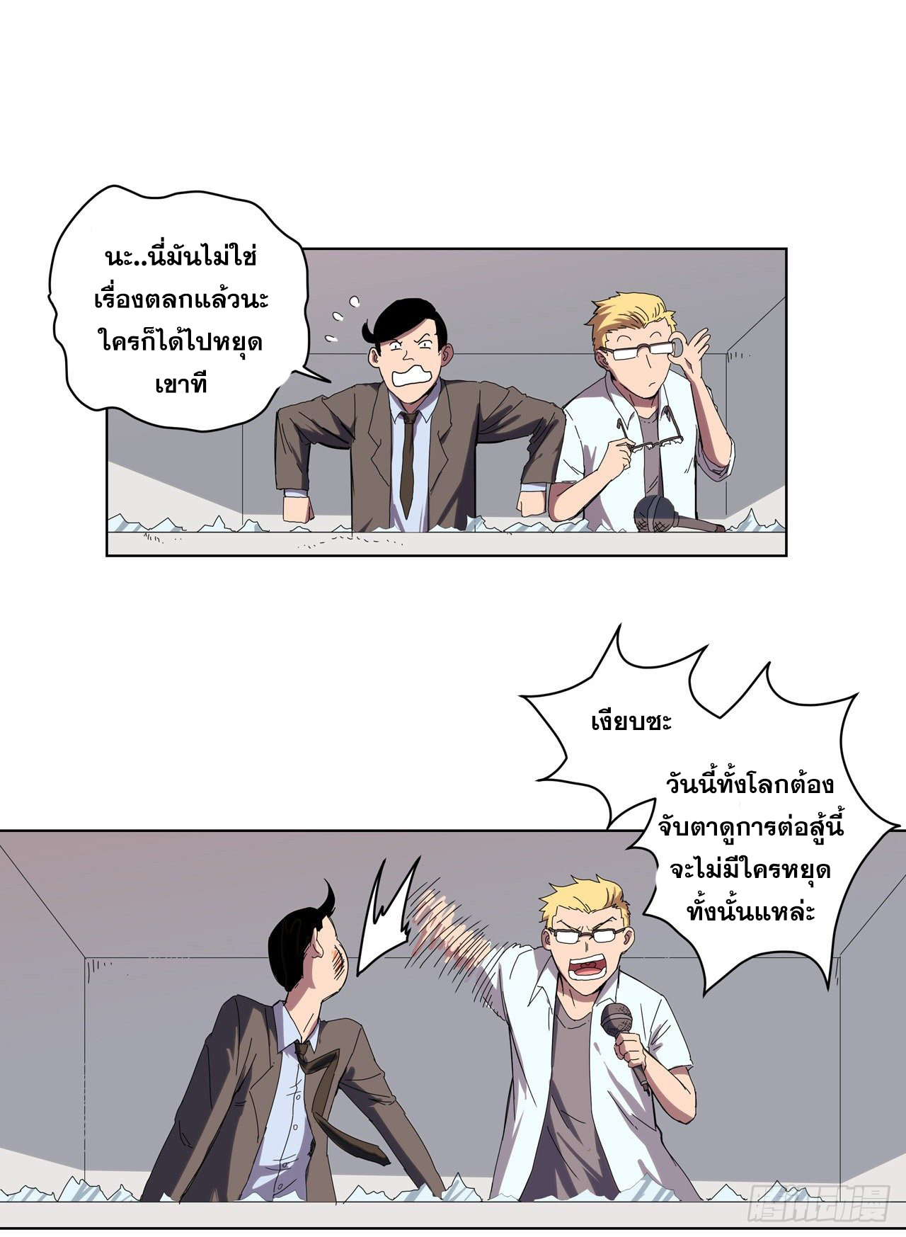 Cultivator vs Superhero (ทันจีน) ตอนที่ 34 หน้า 9