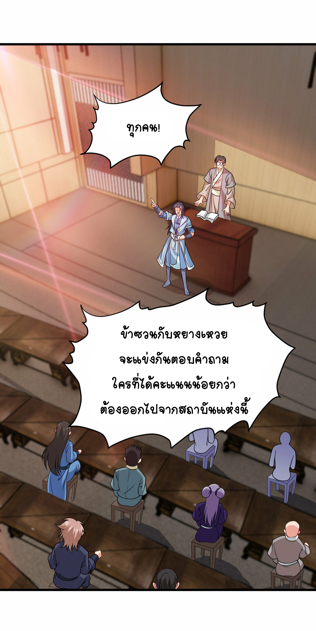 นักรบคีย์บอร์ดอมตะ ตอนที่ 44 หน้า 33