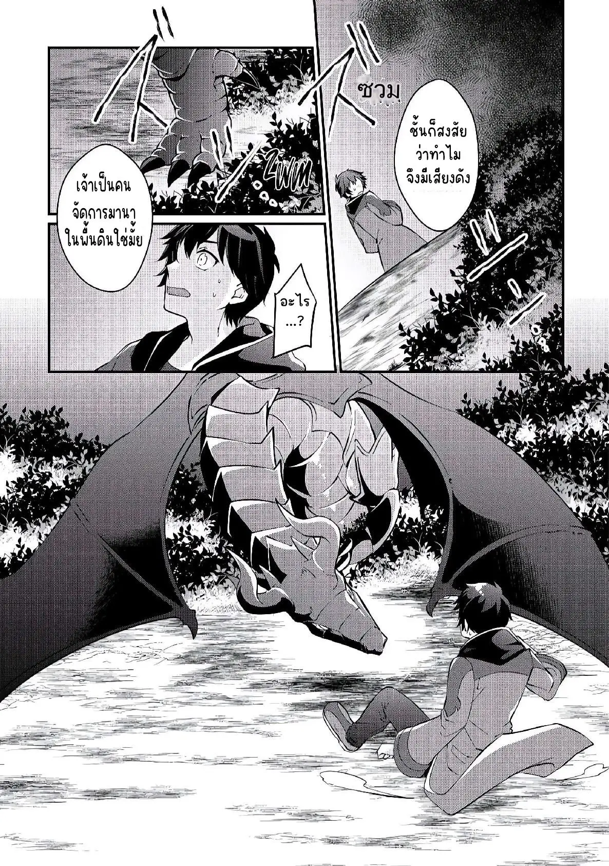 แอชผู้ถูกทอดทิ้งกับดินแดนรกร้าง Daijizen no Mahoutsukai Ashuto, Sutareta Ryouchi de Slow Life ตอนที่ 6 หน้า 3