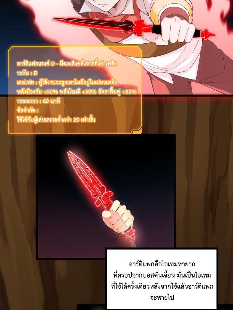 เกมบุกโลก ตอนที่ 10 หน้า 6