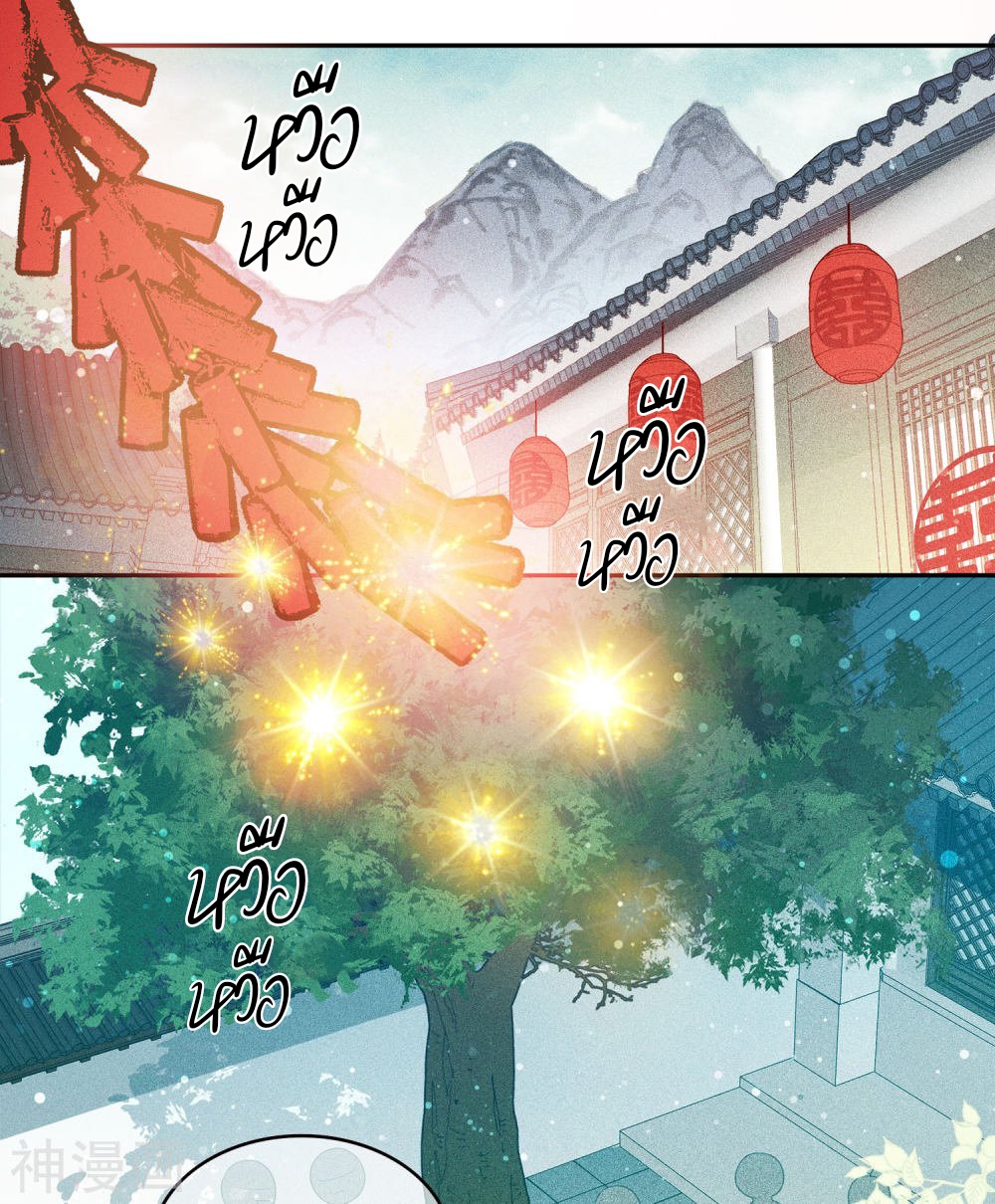 ลำนำรักเทพสวรรค์ ตอนที่ 14 หน้า 41