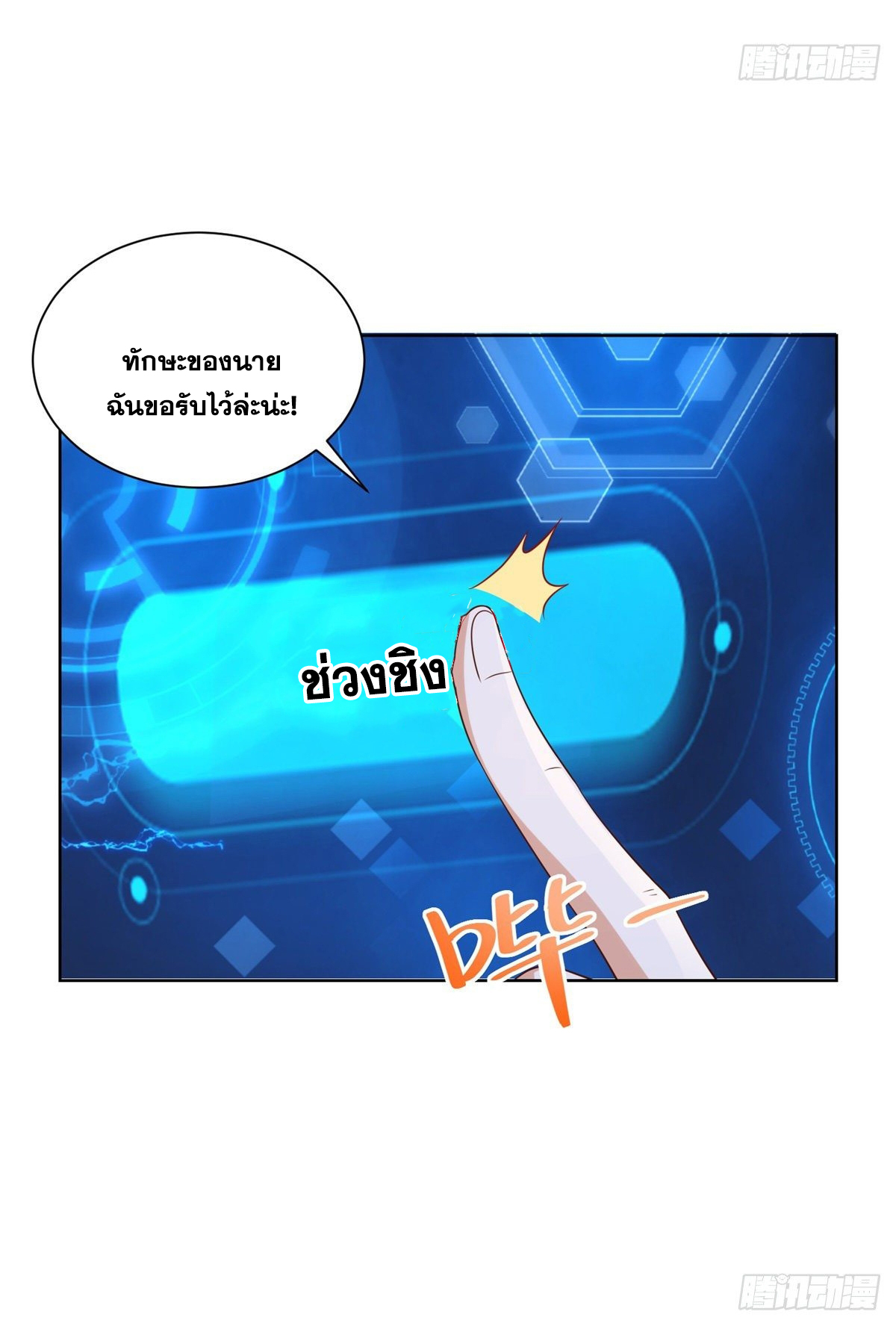 Arch villain วายร้ายระดับเทพ ตอนที่ 13 หน้า 41