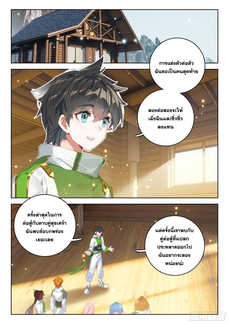 Soul Land IV – The Ultimate Combat มหาศึกการต่อสู้ ตอนที่ 227 หน้า 11