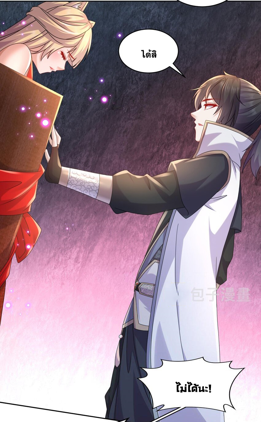 ปกป้องสำนักหญิงล้วนด้วยระบบเช็คอินสุดเทพ (ชนจีน) ตอนที่ 52 หน้า 16