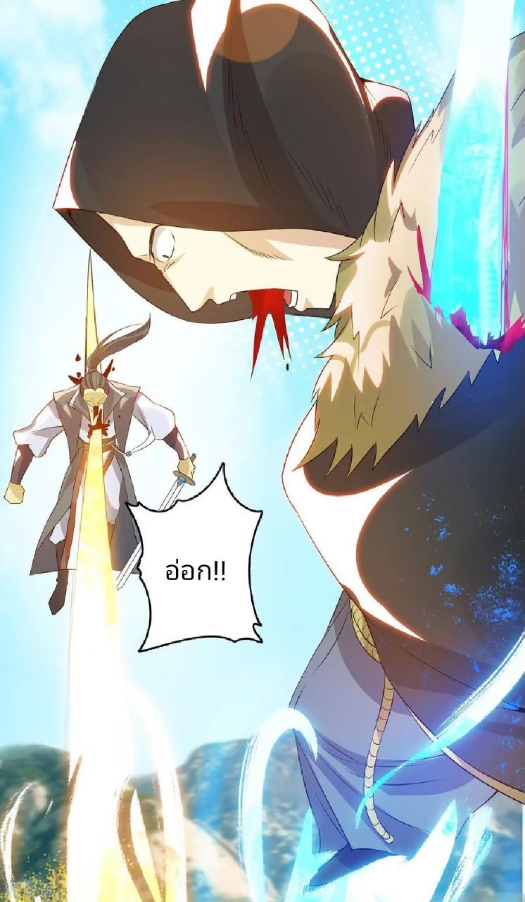 ราชันย์ผงาดโลกันตร์ ตอนที่ 20 หน้า 20