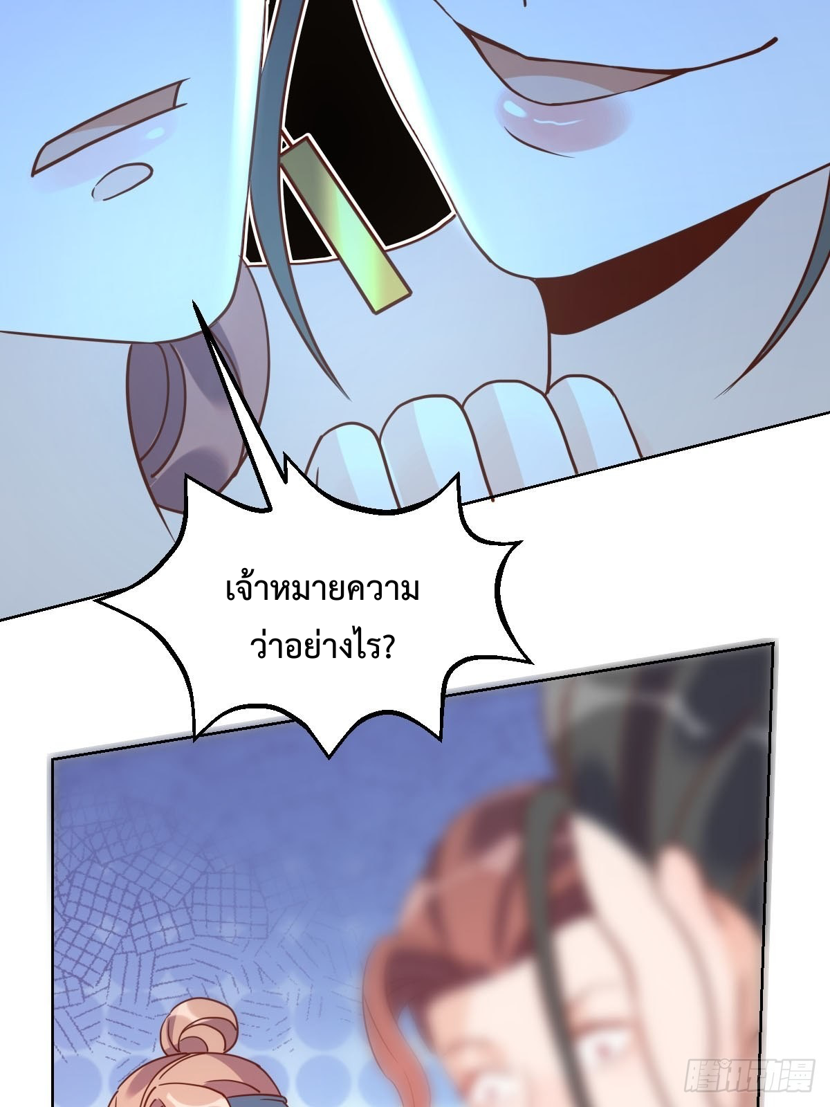 กลายเป็นว่าข้าคือจอมยุทธ์ผู้ยิ่งใหญ่ ตอนที่ 91 หน้า 23