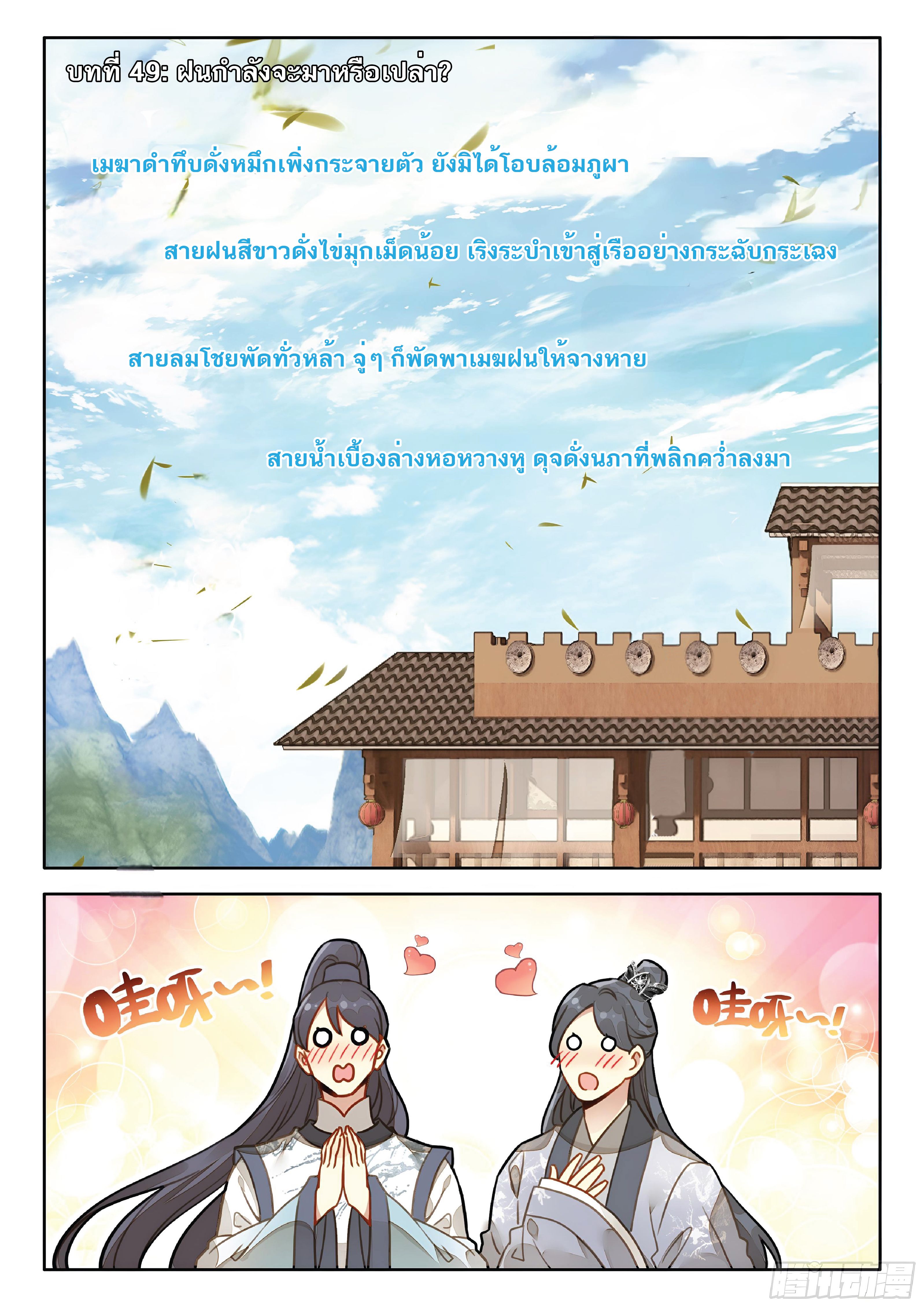 เกิดใหม่เป็นศิษย์พี่ใหญ่สุดเท่-A Mediocre Senior Brother ตอนที่ 49 หน้า 2