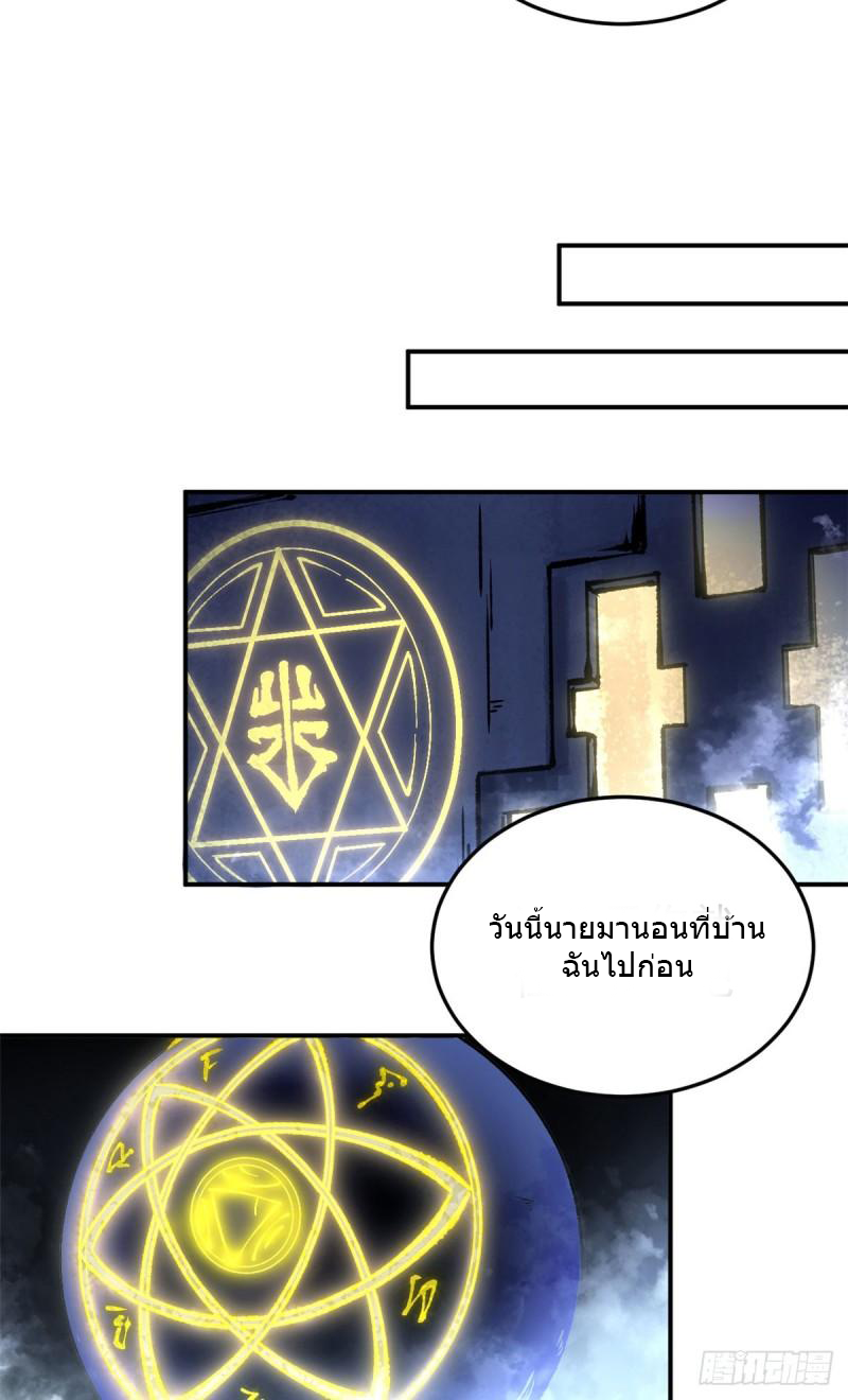 The warden who guards the witches ตอนที่ 10 หน้า 7