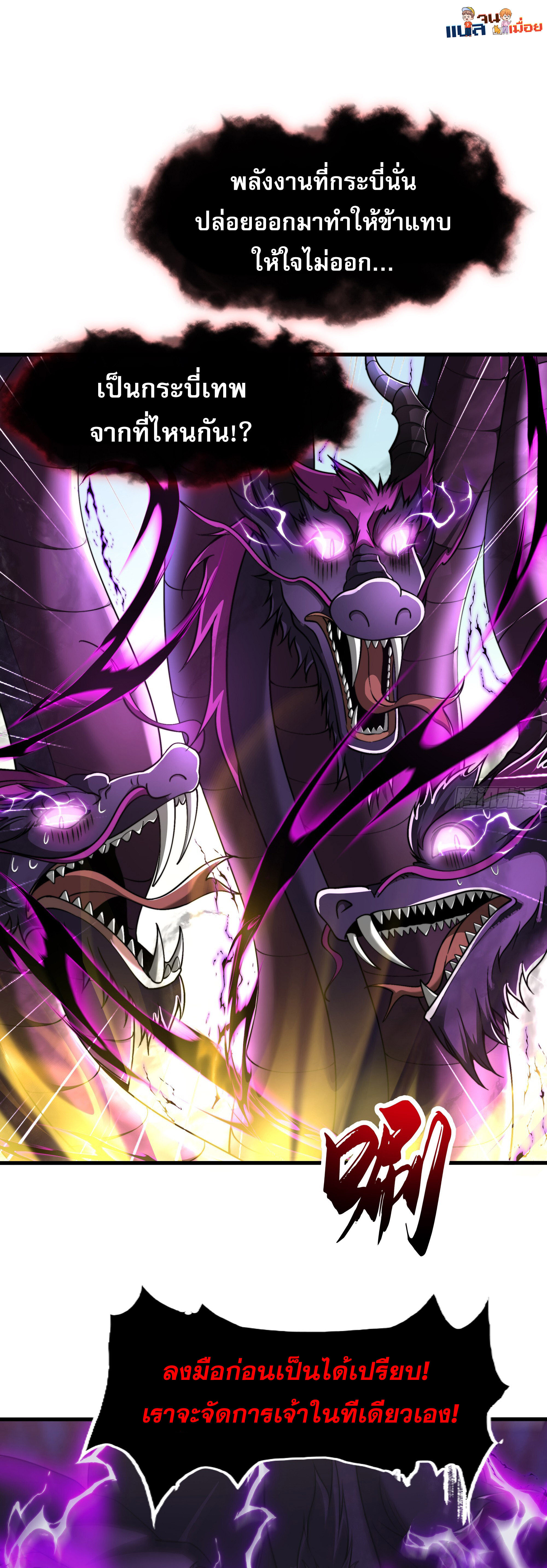 เซียนจักรพรรดิฉินขอท้าชะตาหวนคืนทวงบัลลังก์! ตอนที่ 3 หน้า 33