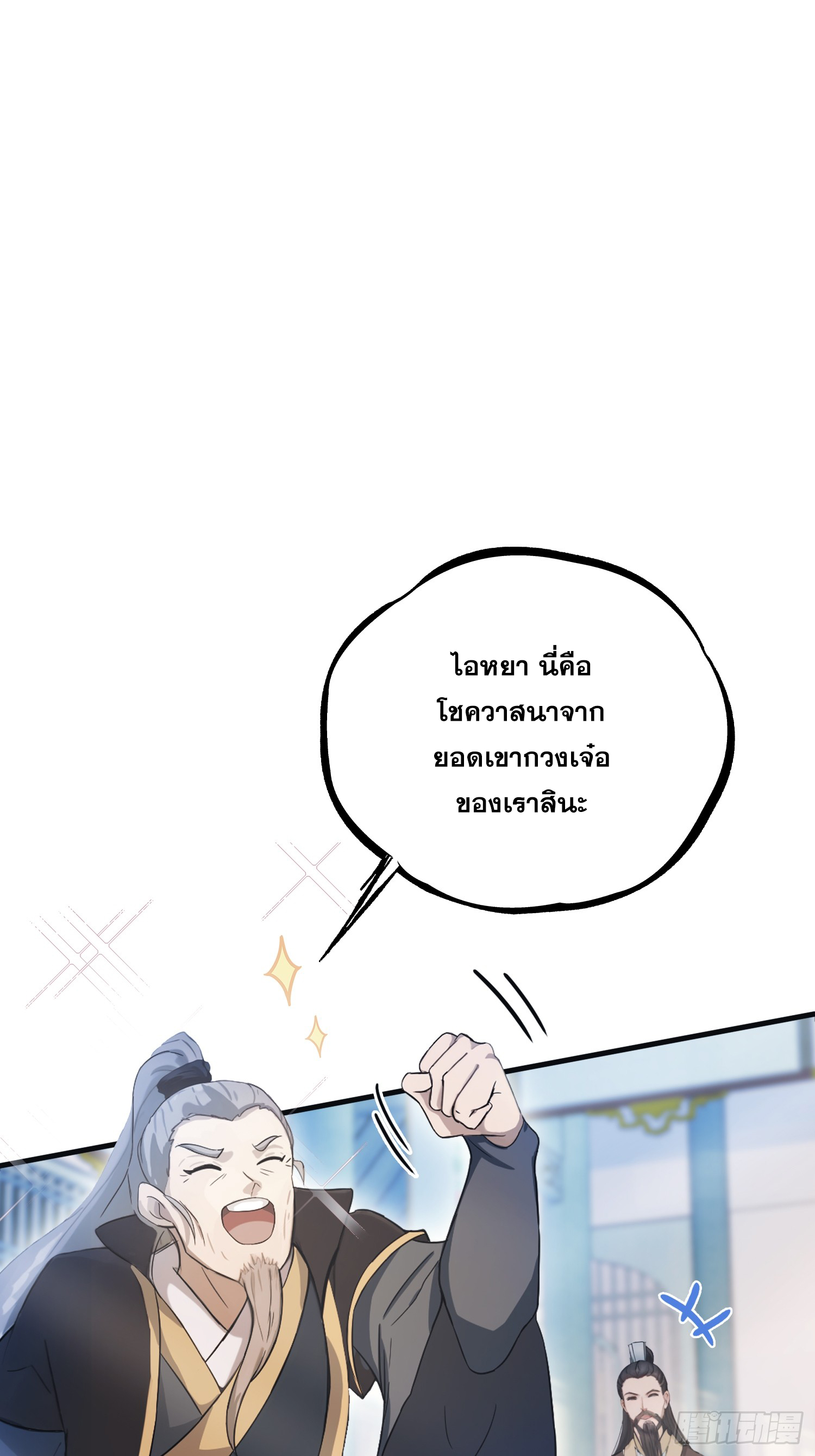 ข้านี่แหละไร้เทียมทาน ตอนที่ 10 หน้า 4