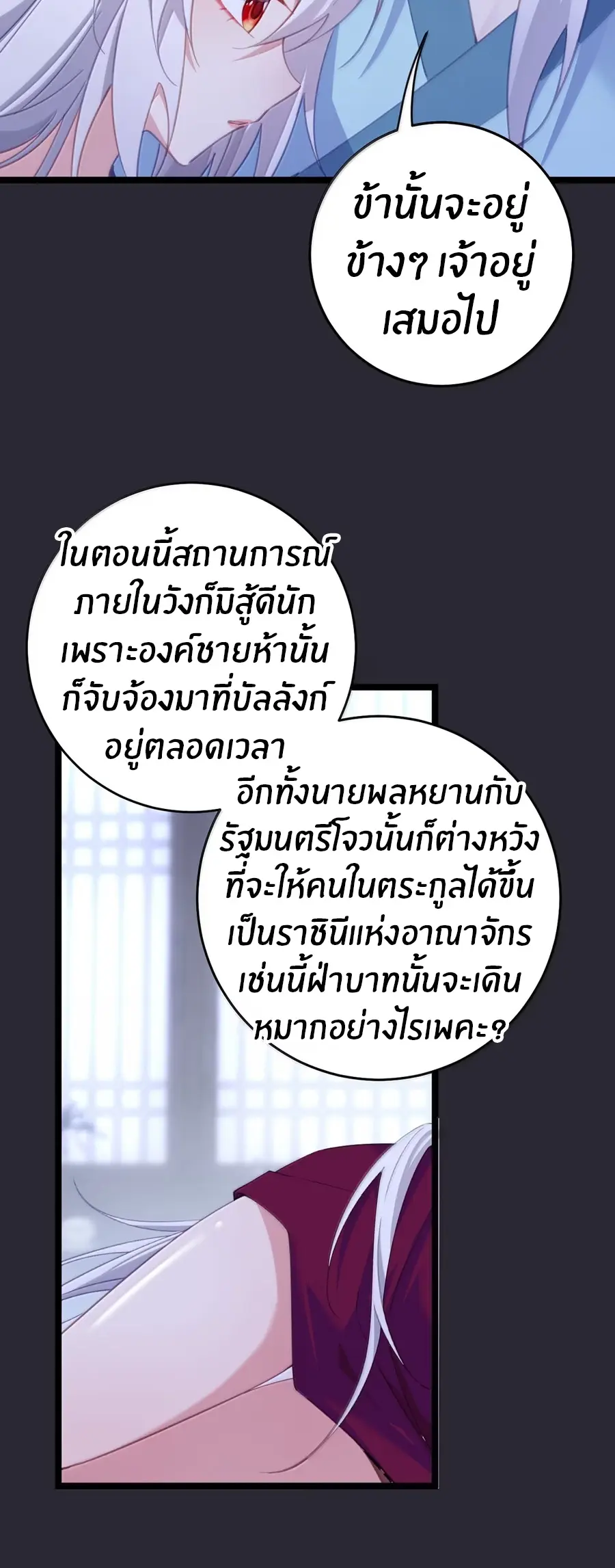 Crash into the body of the emperor's daughter ตอนที่ 49 หน้า 6