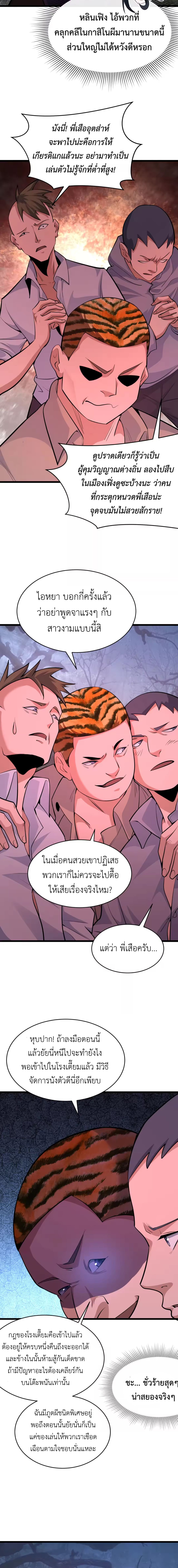 Era of the Haunted - ยุคสมัยแห่งภูตผี ตอนที่ 293 หน้า 12
