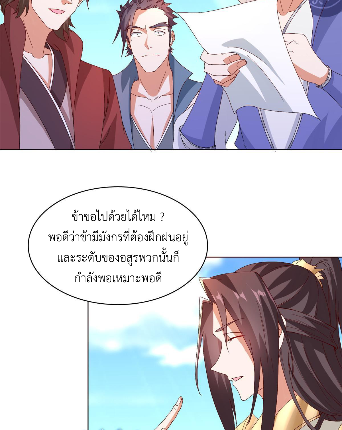 (ชนจีน) Dragon Master (จูหมิง นักรบเซียนมังกร) ตอนที่ 216 หน้า 12