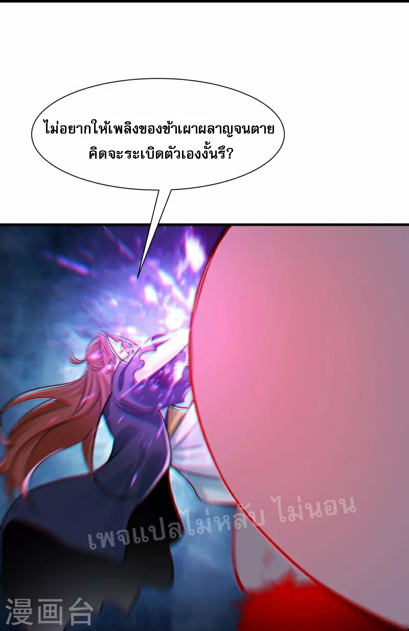 ฮาเร็มของข้ามีแต่ลูกศิษย์หญิงทั้งนั้น ตอนที่ 74 หน้า 23