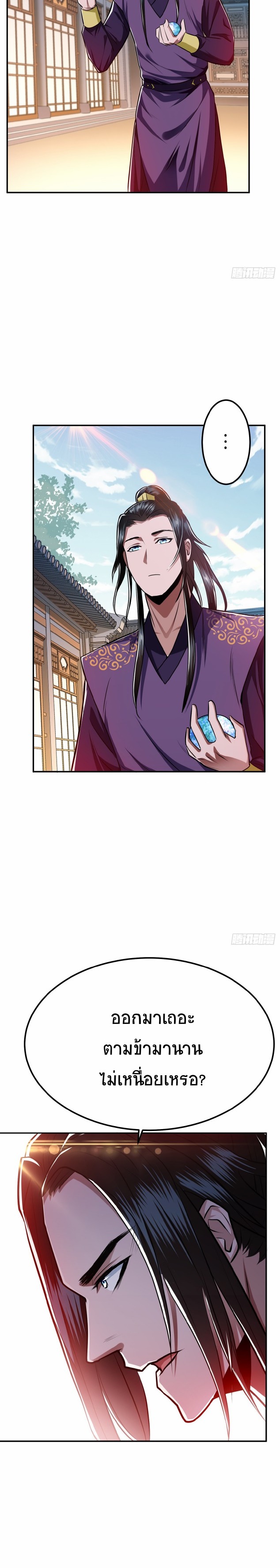 ผู้กล้าและฮาเร็มนี้เป็นของข้า! (The Hero and the Harem Are Mine Now) ตอนที่ 8 หน้า 21