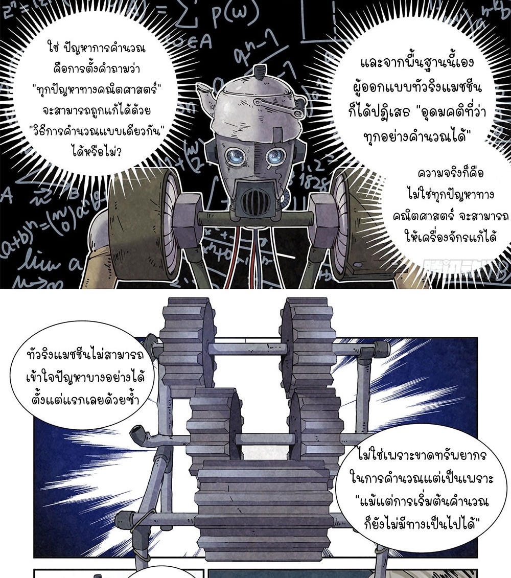Legend of Cyber Heroes | ตำนานยุทธจักรไซเบอร์ ตอนที่ 14 หน้า 18