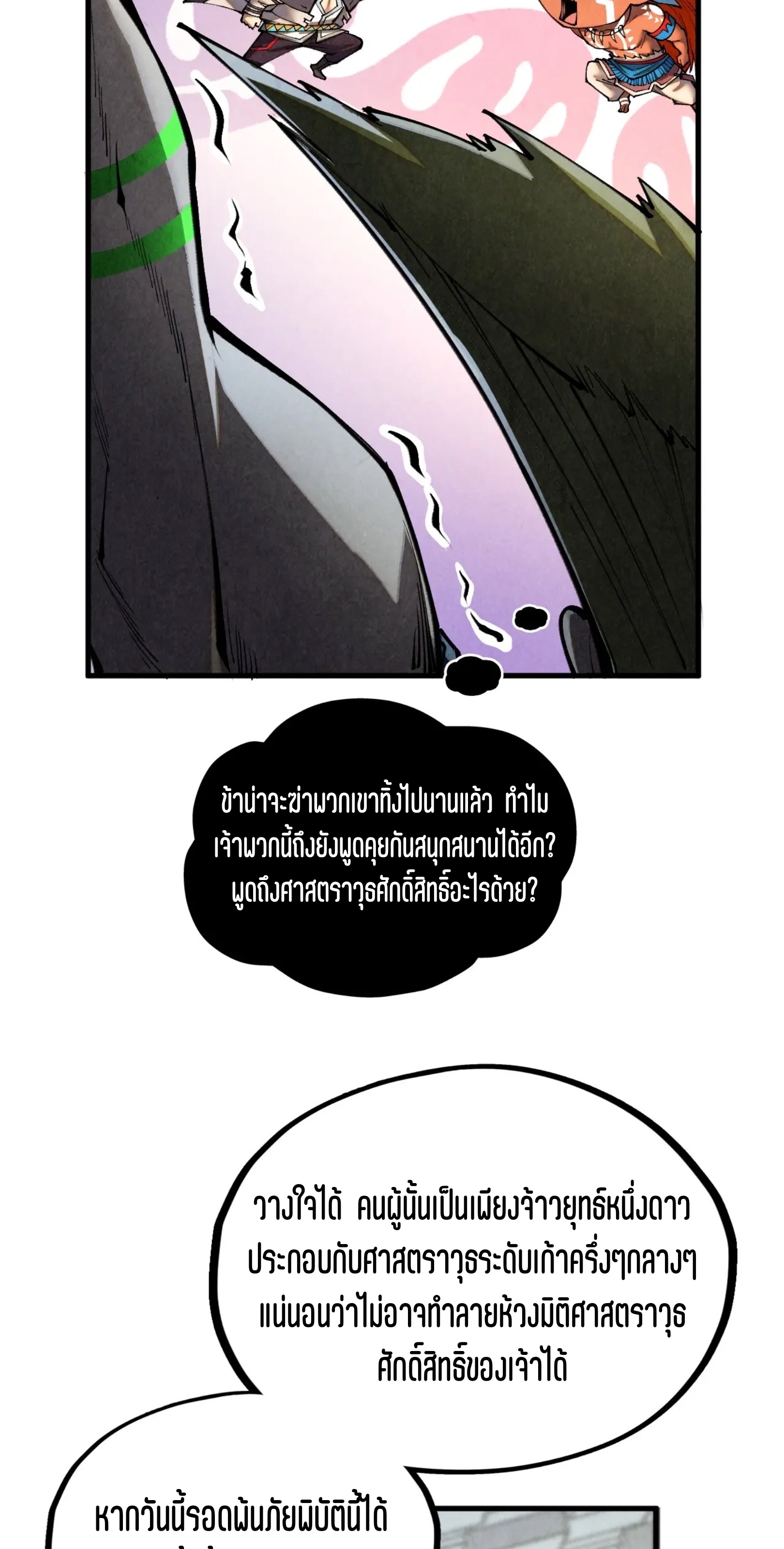 มหาเทพนิรันดร์กาล ตอนที่ 279 หน้า 7