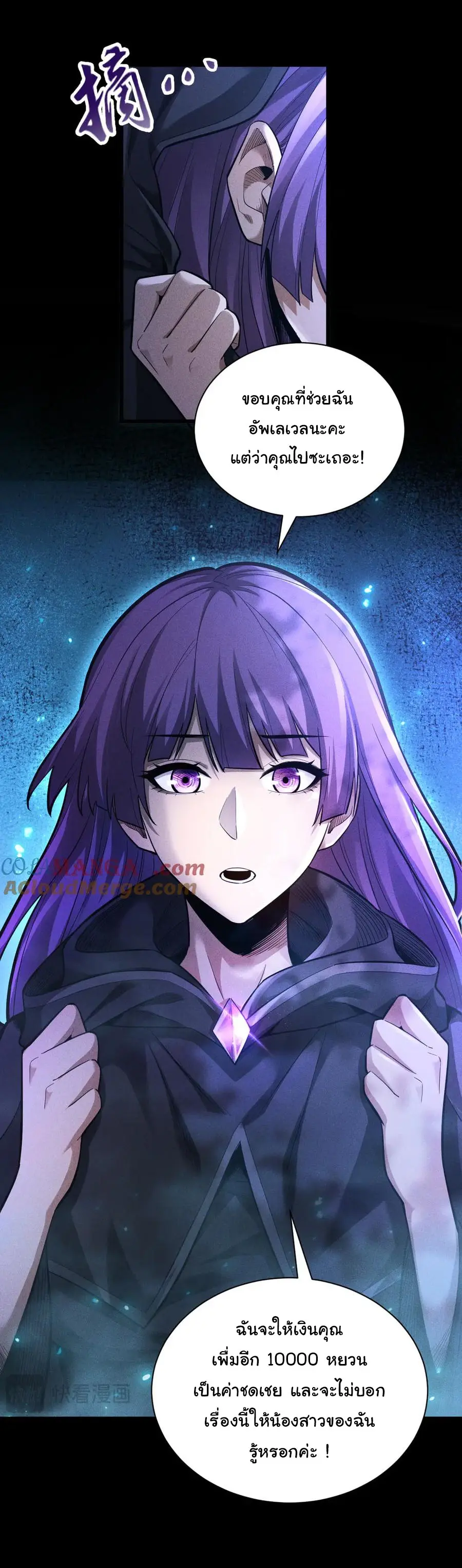 เปลี่ยนคราสระดับตำนานเทพผู้อัญเชิญปีศาจแห่งความตาย ( Idle Player Returns as a God ) ตอนที่ 7 หน้า 29