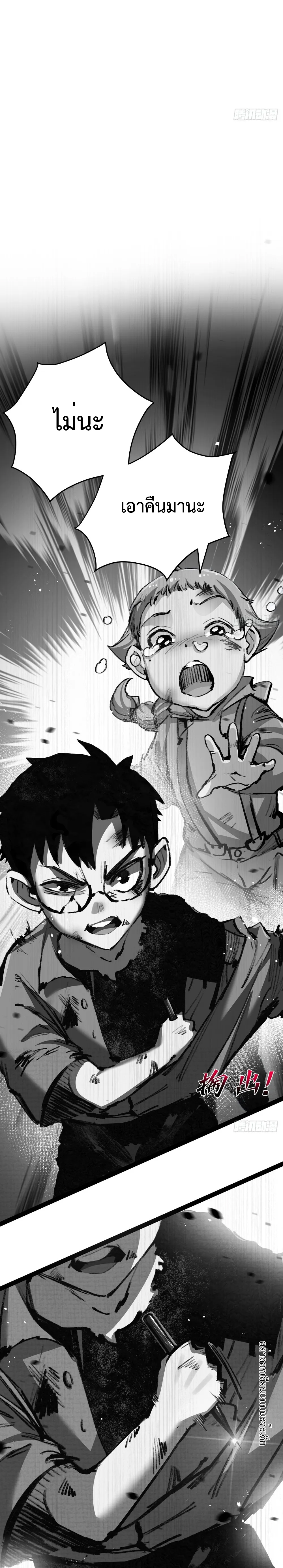 ผู้ล่าสังหารจันทรา ตอนที่ 13 หน้า 11