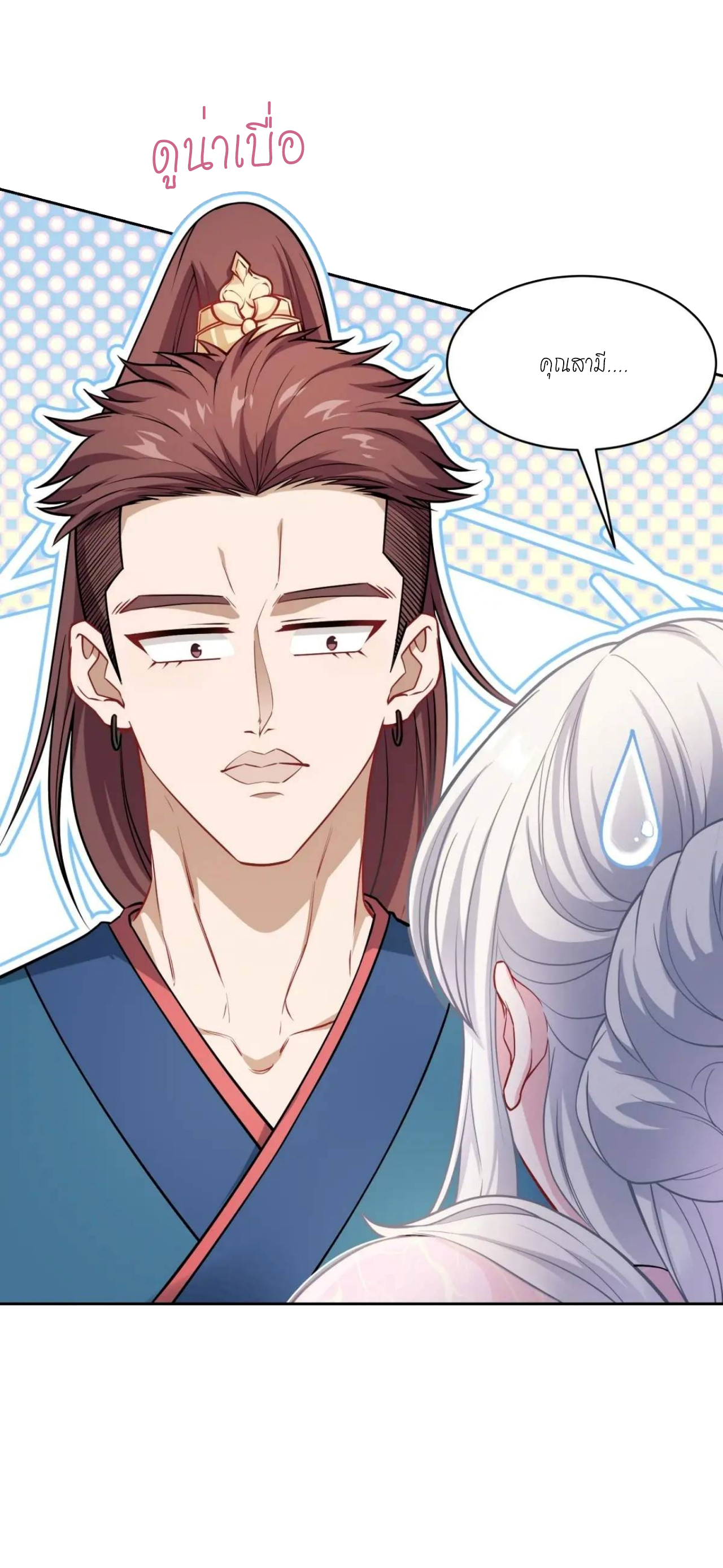 ผมไปเกาะสาวสวยกิน, แต่ตอนนี้ฉันเป็นคนร่ำรวยแล้ว~ ตอนที่ 55 หน้า 36