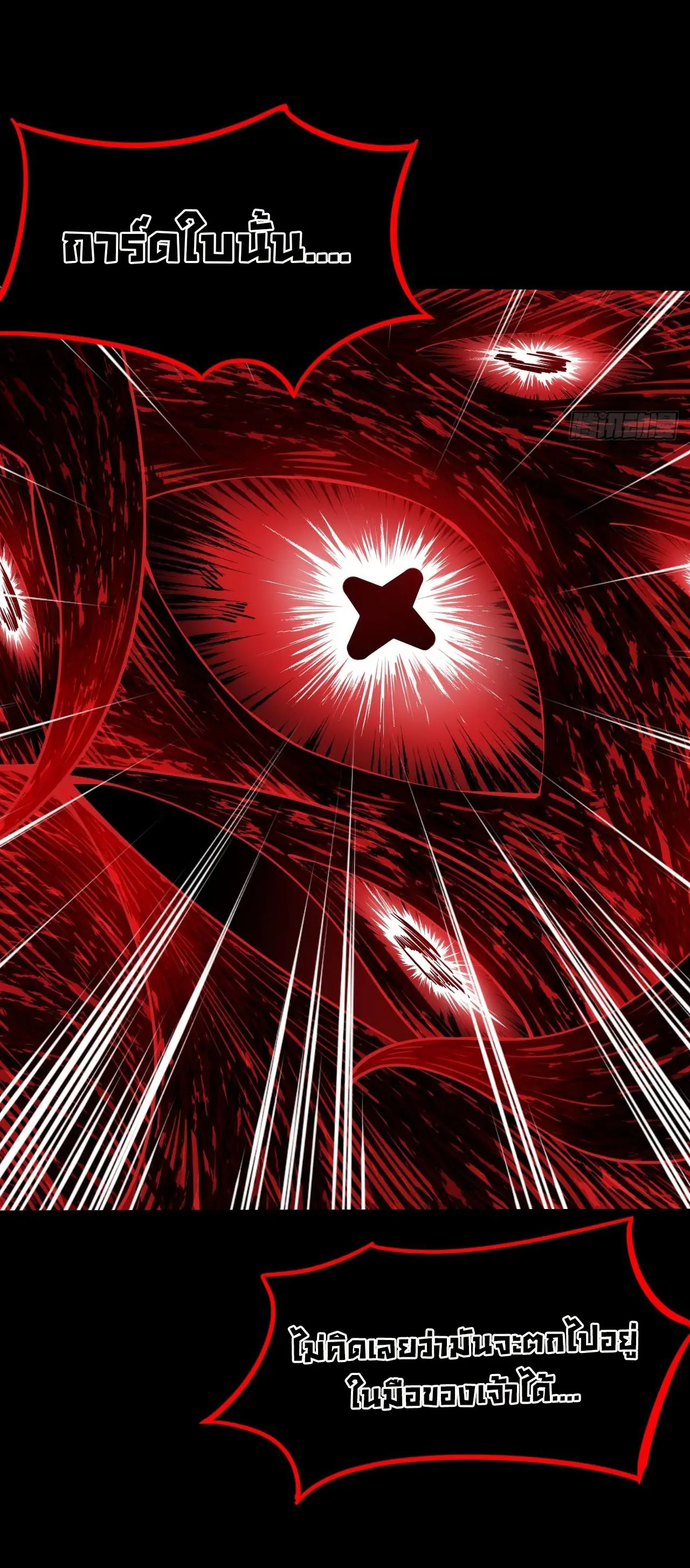 เกมแห่งพันธนาการ ตอนที่ 1 หน้า 18