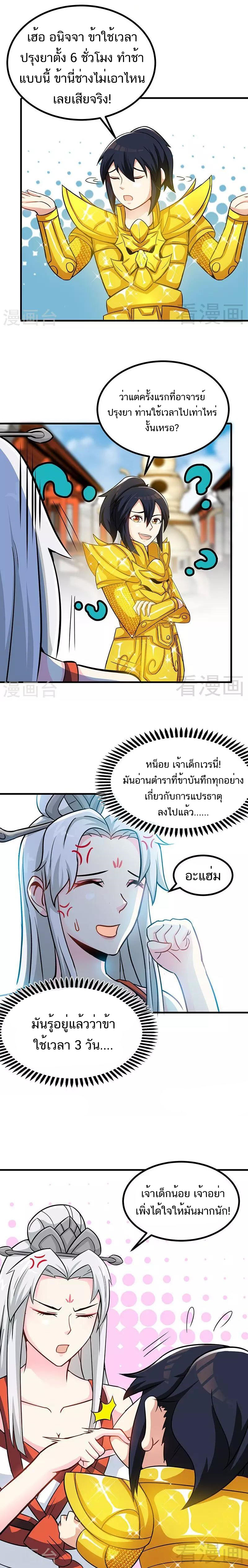 Born to Be a God ตอนที่ 23 หน้า 7