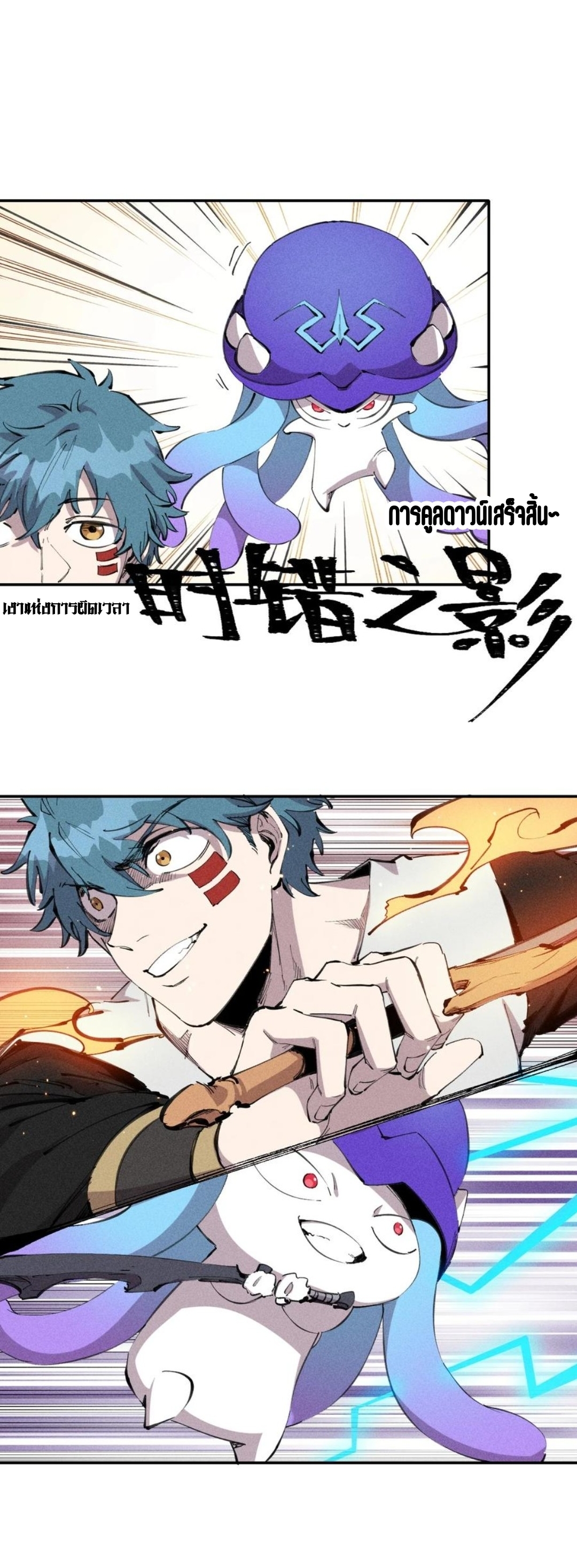 แม้ตัวละครเป็นแมงกะพรุนแต่ฉันก็ยังเทพอยู่ดี [ชนต้นฉบับ] ตอนที่ 61 หน้า 17