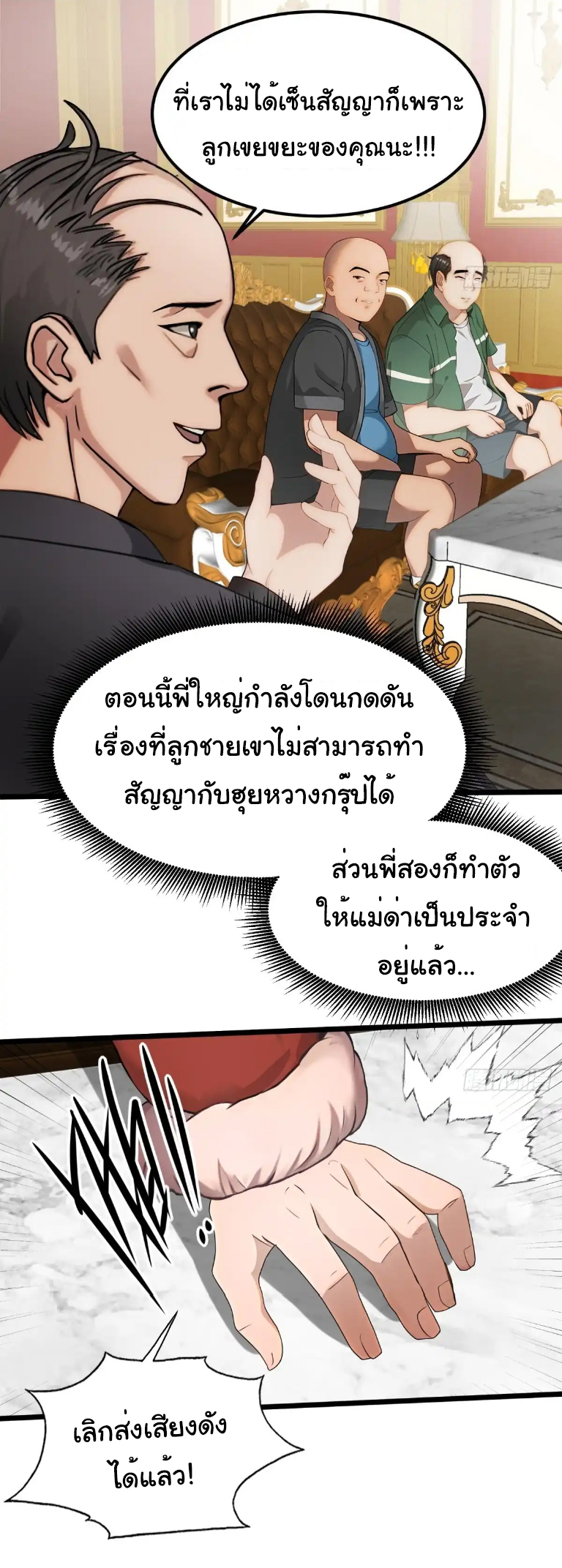 ภรรยาจักรพรรดินีกับสามีขยะ ตอนที่ 43 หน้า 23