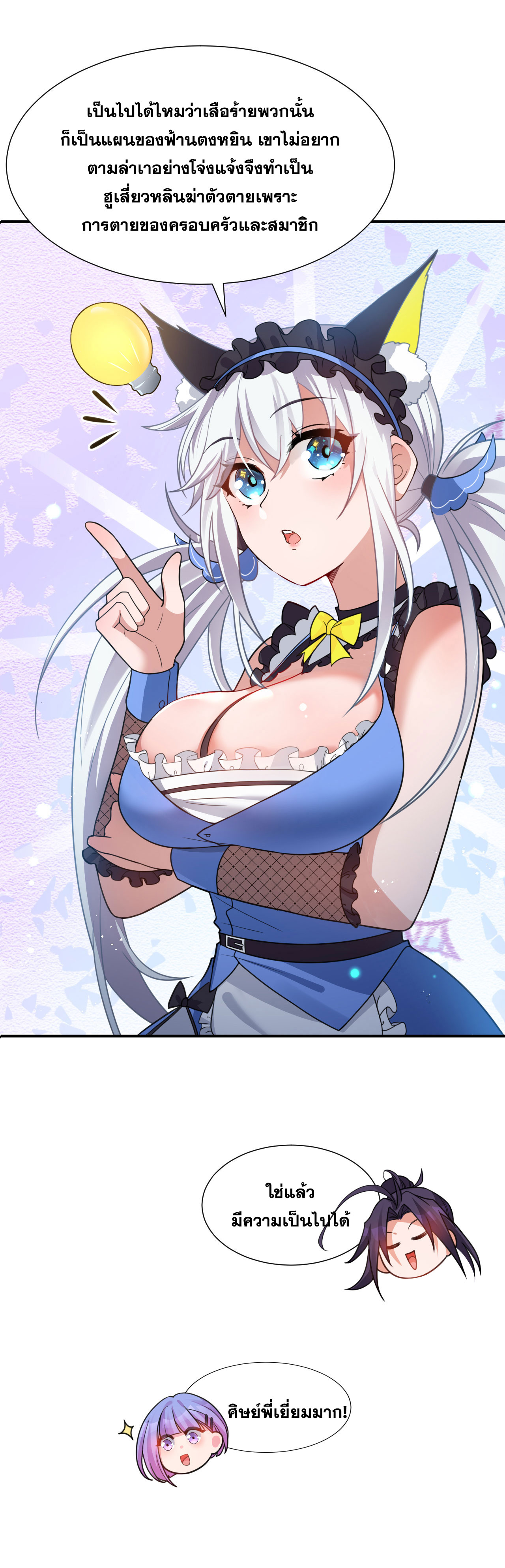 ข้าเพียงต้องการฝึกฝนศิษย์น้องหญิงก็เท่านั้น ตอนที่ 49 หน้า 17