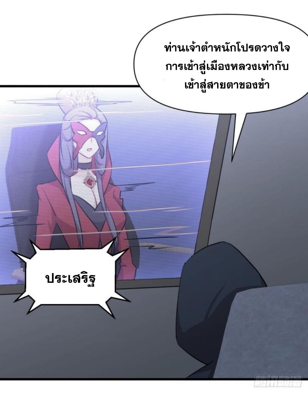 Immortal Swordsman in The Reverse World ข้าเซียนกระบี่ไม่เกาะสตรี ตอนที่ 289 หน้า 44