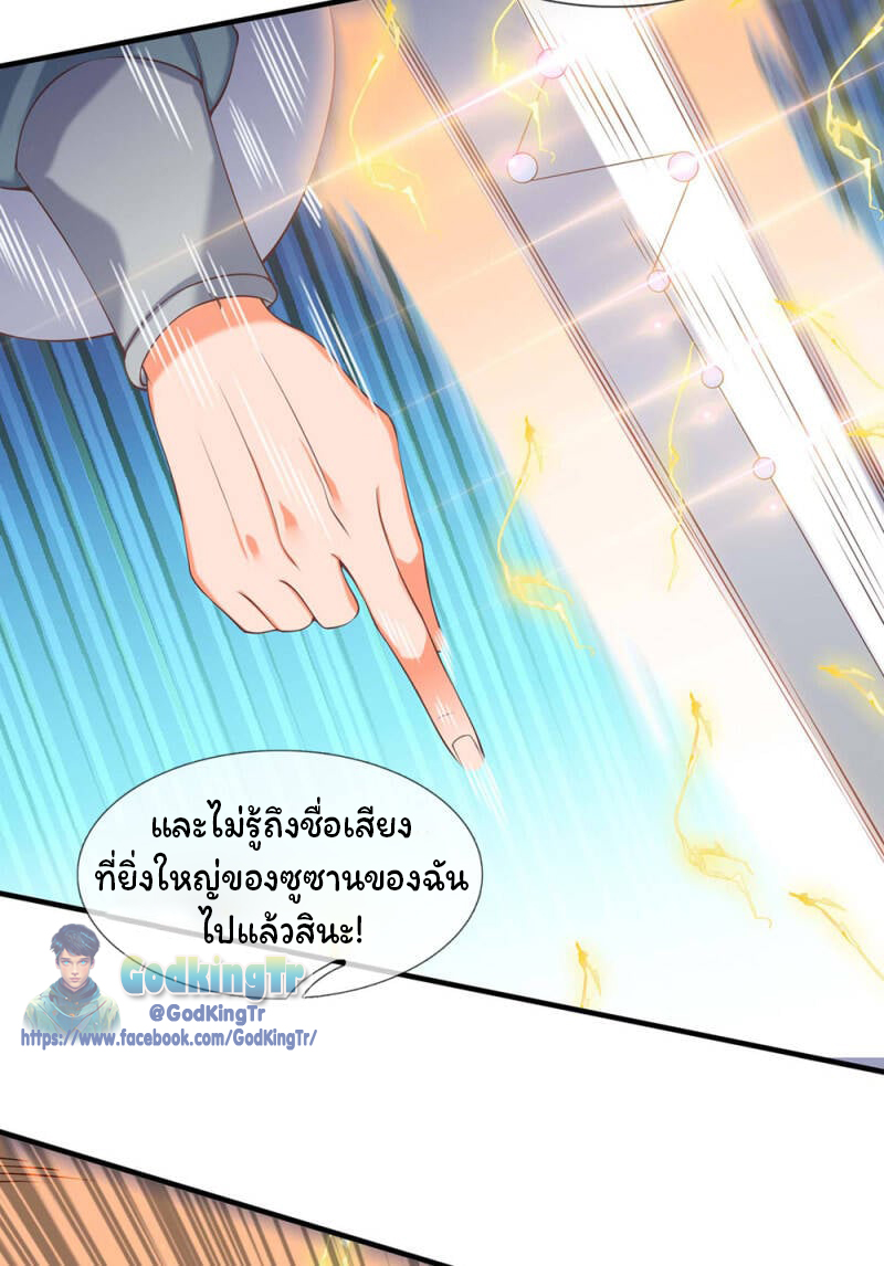 ราชาเทพนิรันดร์ (Eternal god king) ตอนที่ 189 หน้า 23
