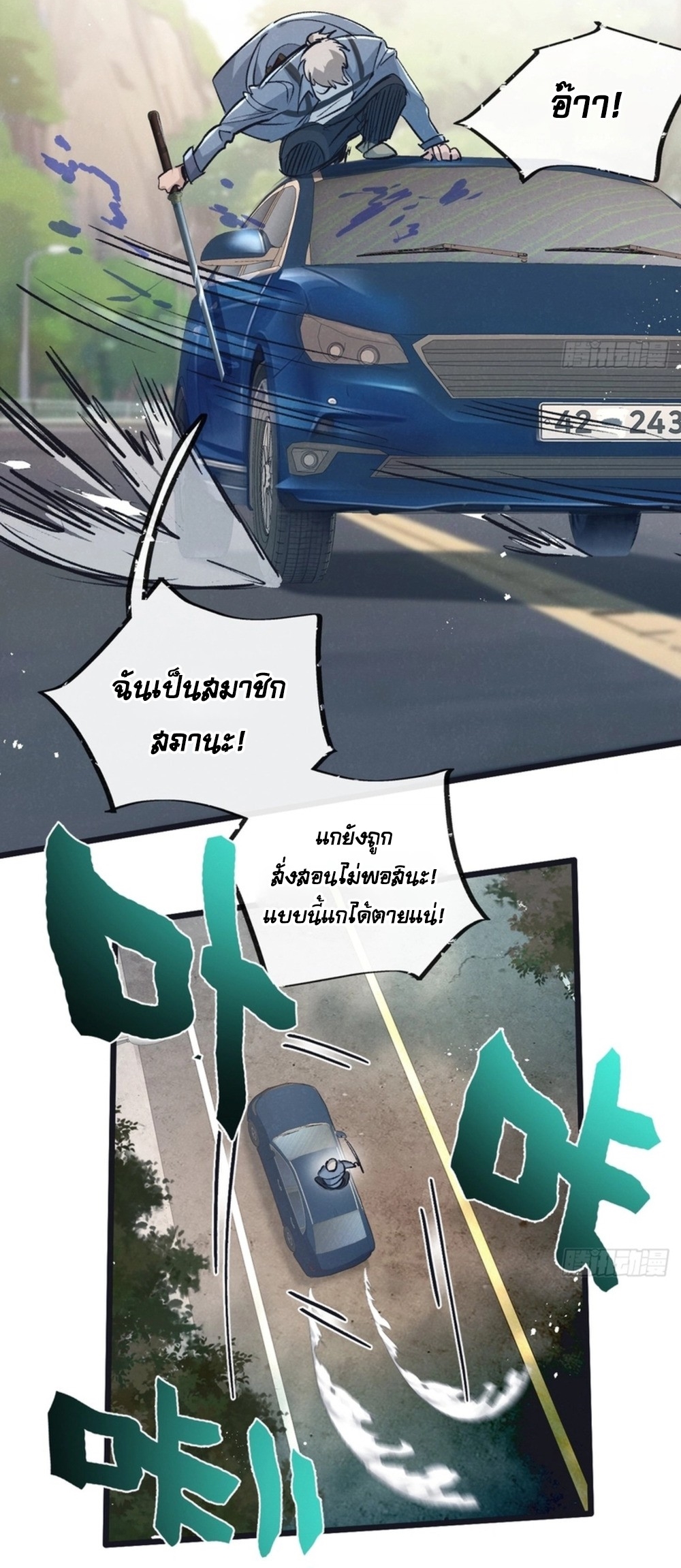 สุดยอดฟาร์มวันสิ้นโลก ตอนที่ 42 หน้า 7