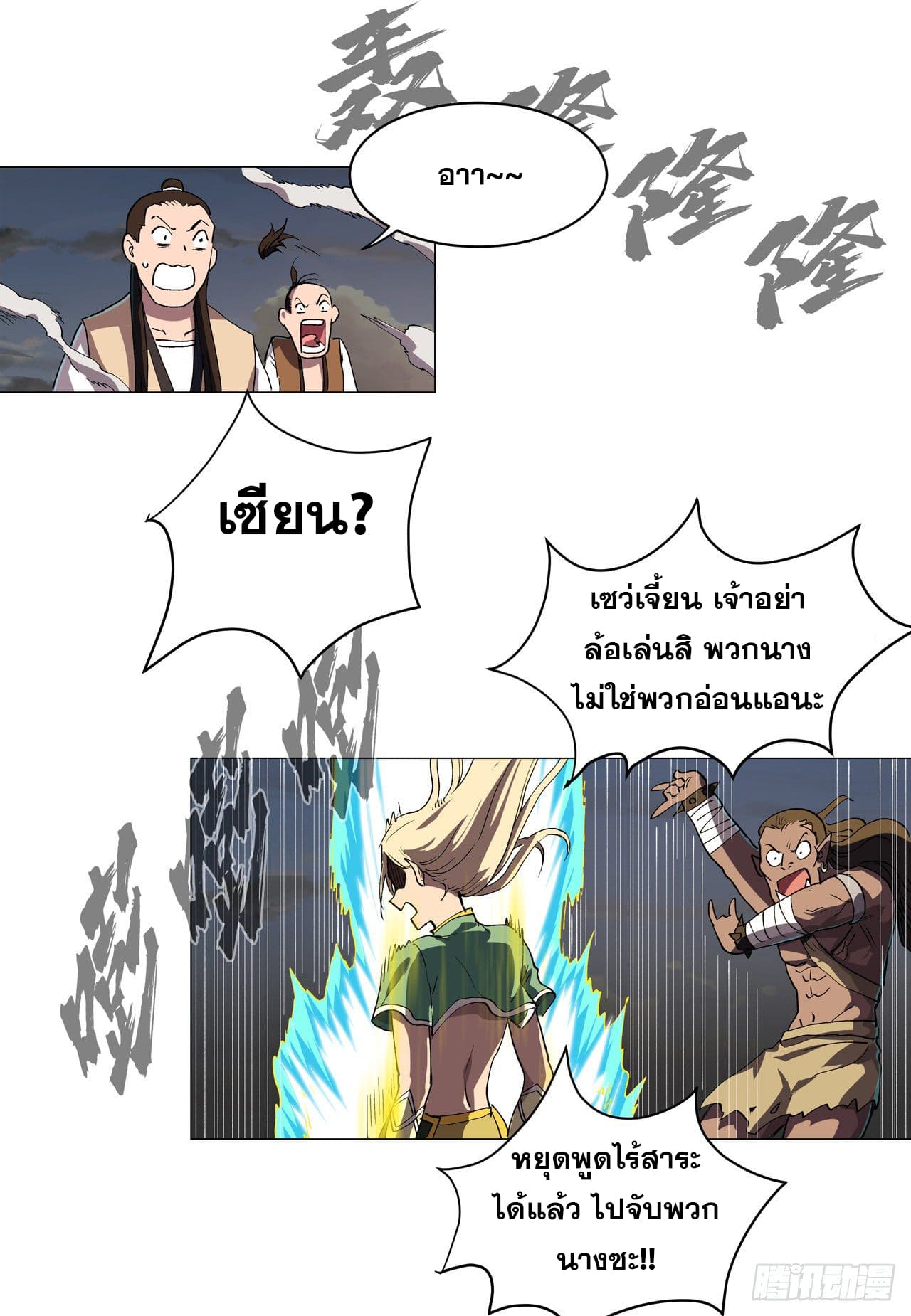 Cultivator vs Superhero (ทันจีน) ตอนที่ 155 หน้า 11