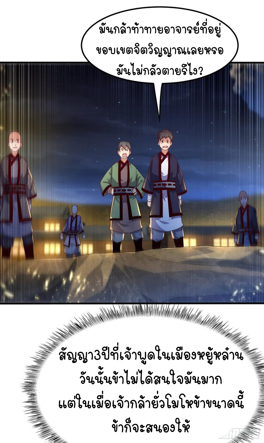 Wu ni ตอนที่ 90 หน้า 14