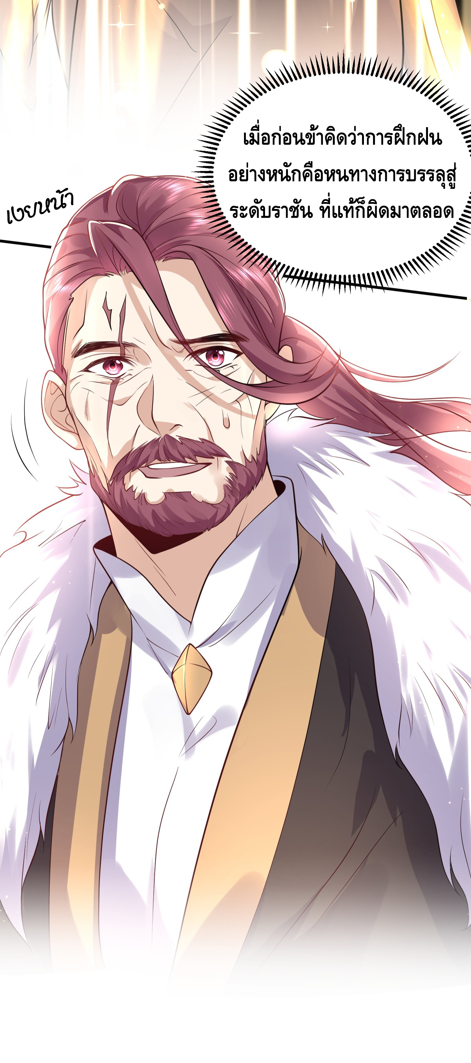 ข้าเป็นเทพเซียนตั้งแต่เมื่อไหร่? ตอนที่ 20 หน้า 32